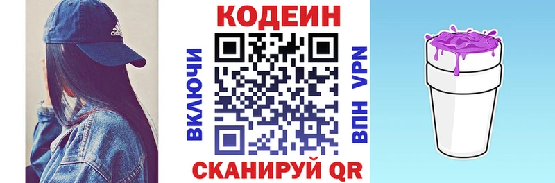 Codein напиток Lean (лин)  Купить  Арамиль 